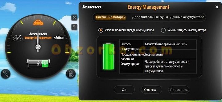 программа ноутбука Energy Management