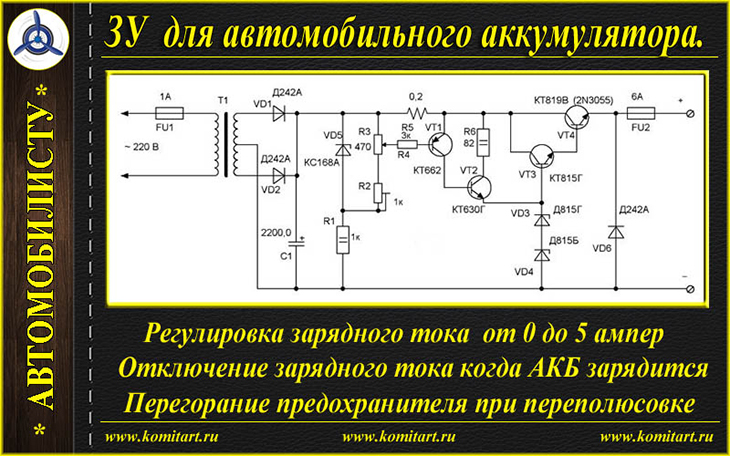 Схема простого зарядного устройства для АКБ